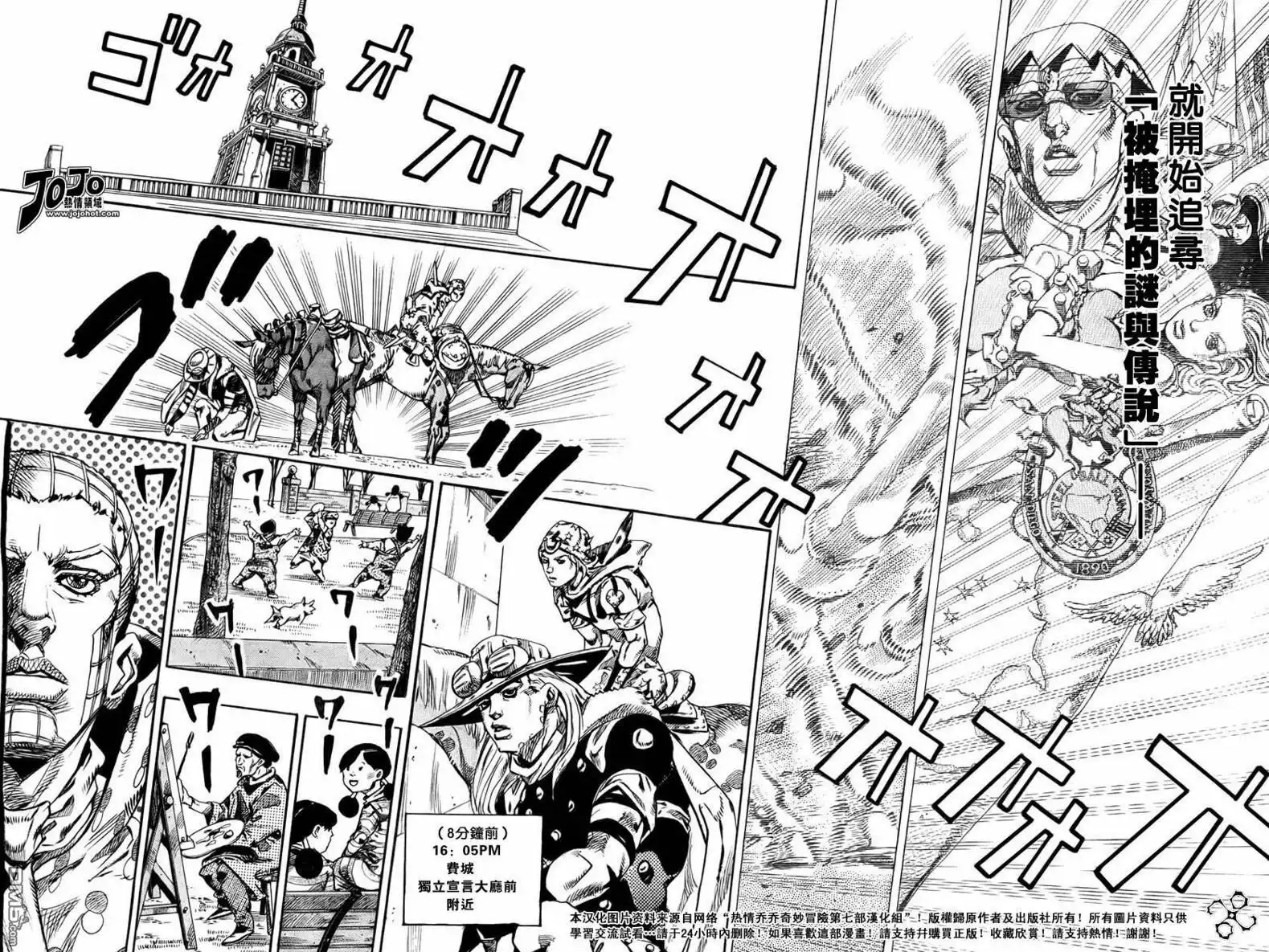 《SBR(Steel.Ball.Run)》第66话 第15页