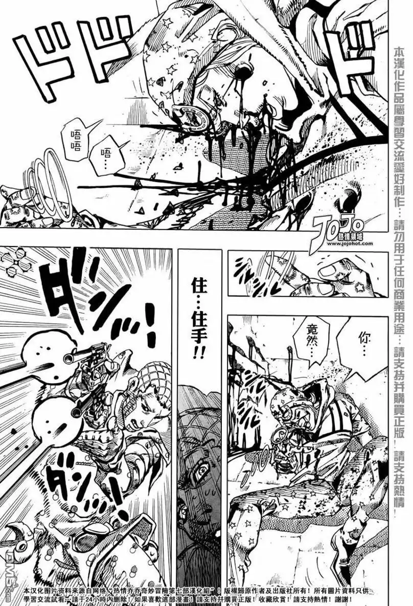《SBR(Steel.Ball.Run)》第66话 第33页