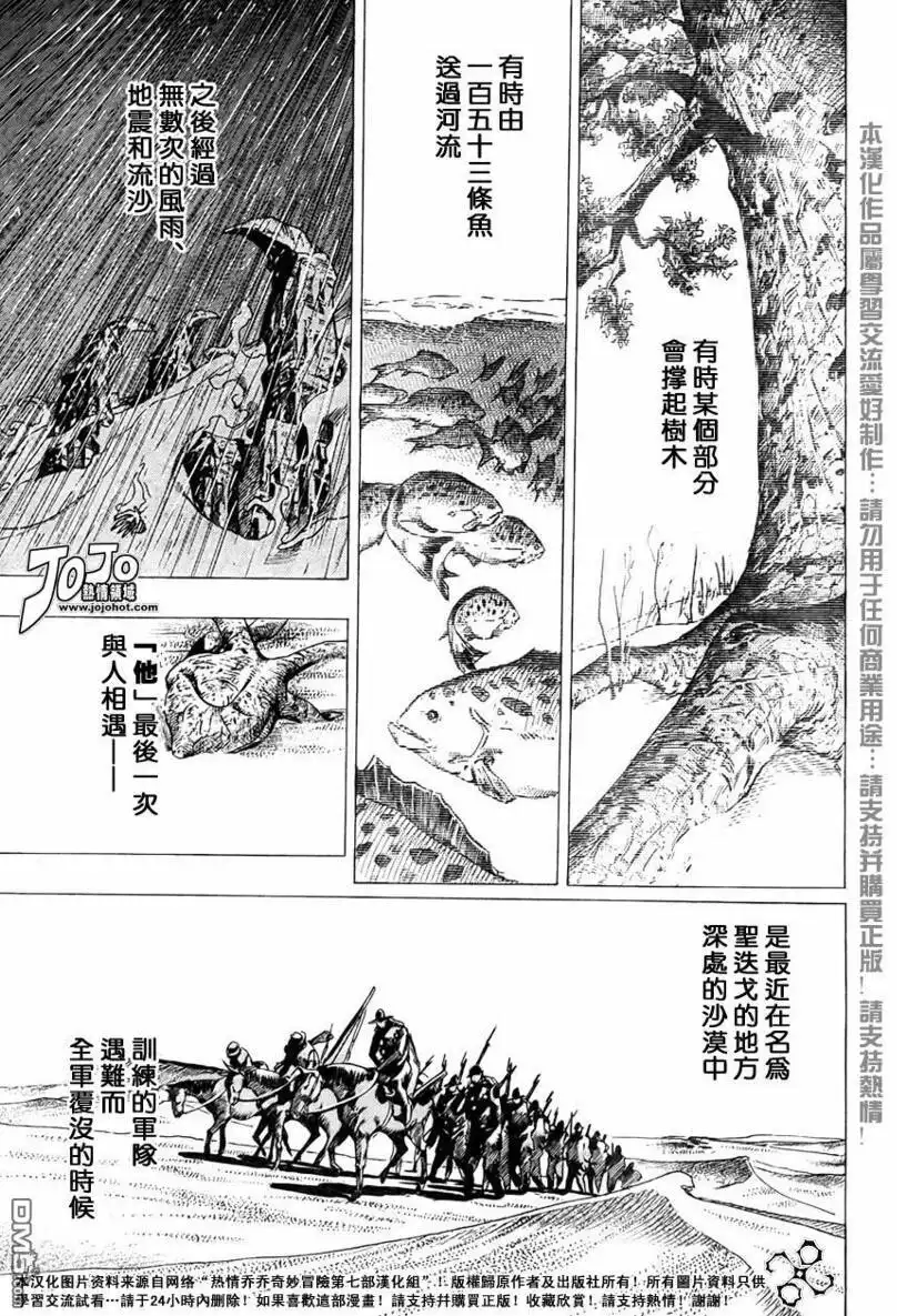 《SBR(Steel.Ball.Run)》第66话 第12页