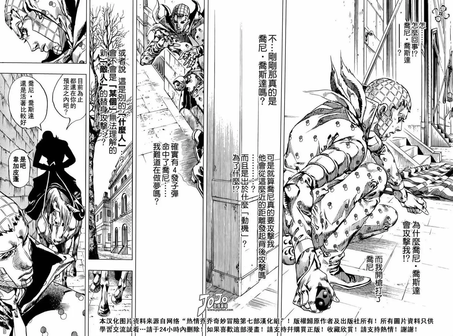 《SBR(Steel.Ball.Run)》第66话 第36页