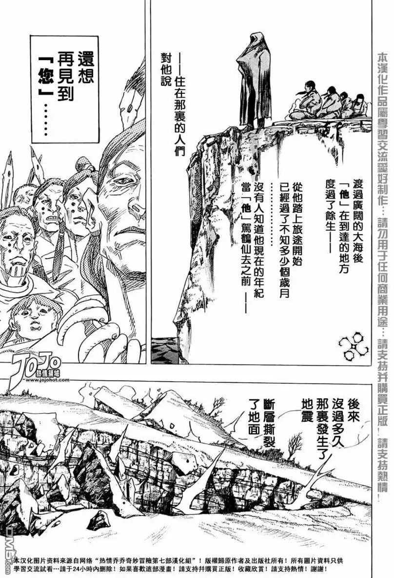 《SBR(Steel.Ball.Run)》第66话 第10页