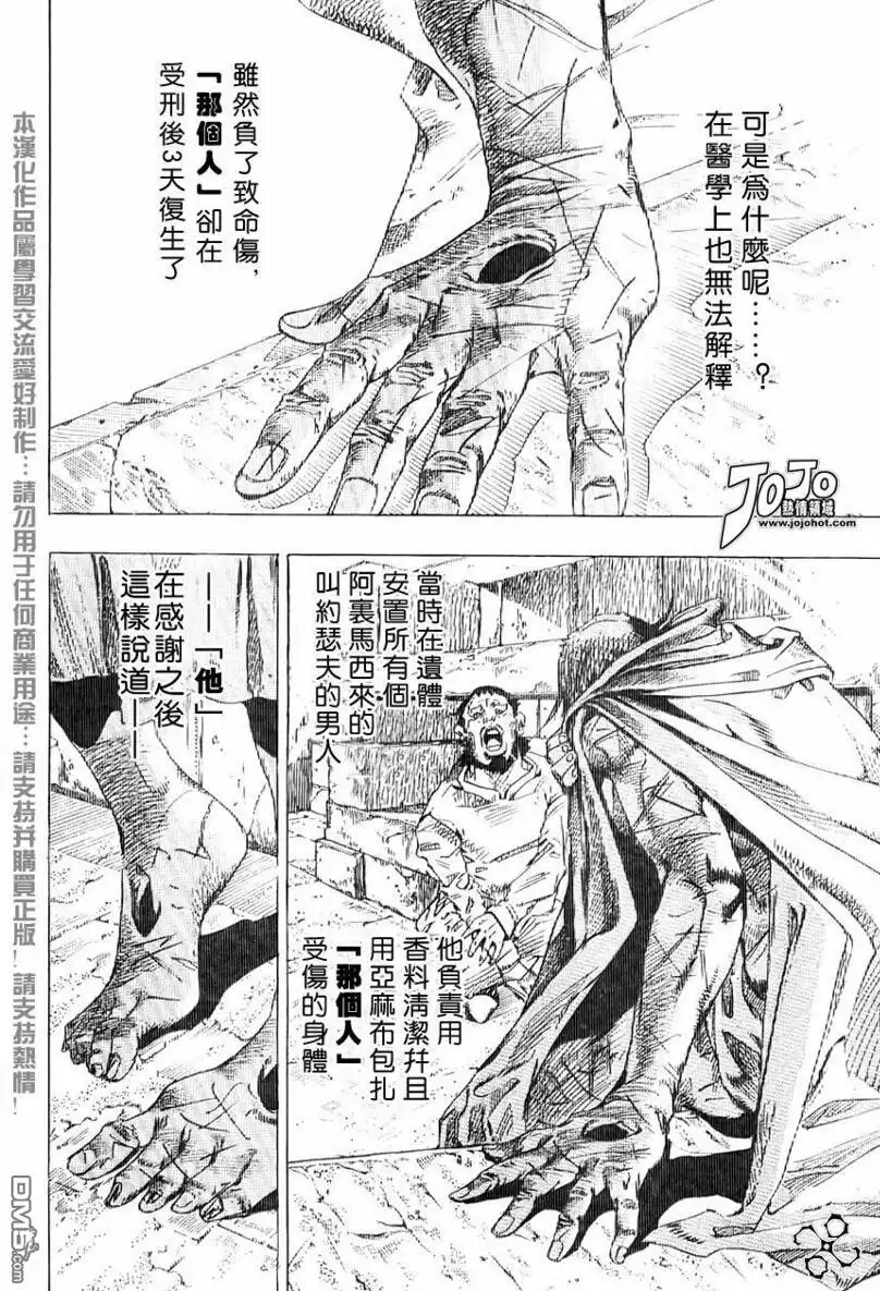 《SBR(Steel.Ball.Run)》第66话 第5页
