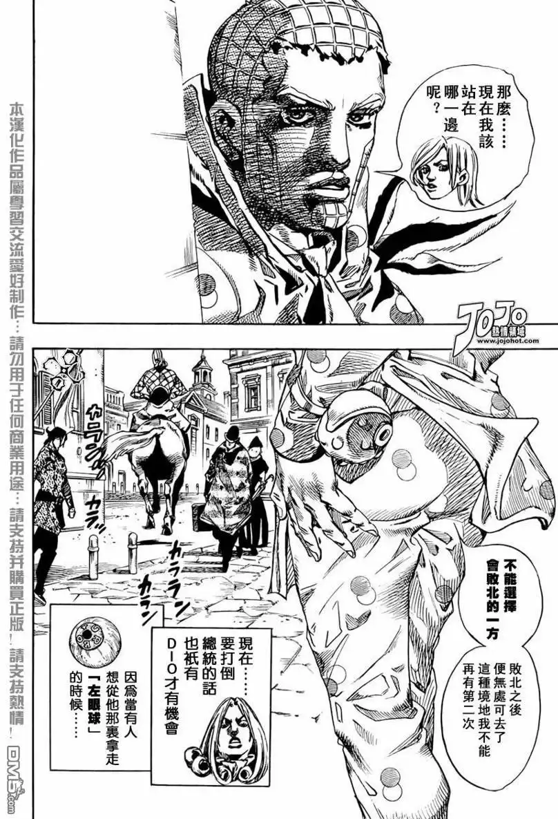 《SBR(Steel.Ball.Run)》第66话 第20页
