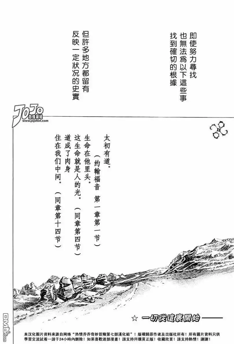 《SBR(Steel.Ball.Run)》第66话 第3页