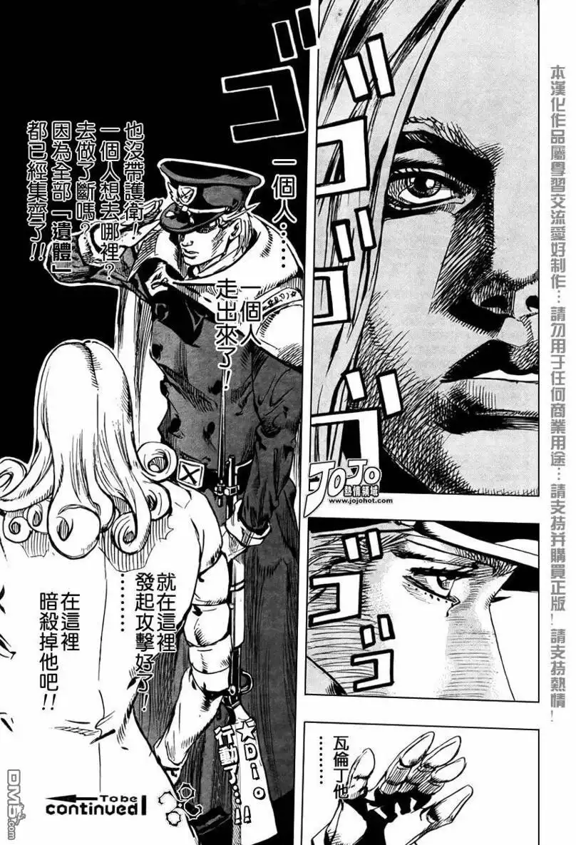 《SBR(Steel.Ball.Run)》第66话 第46页