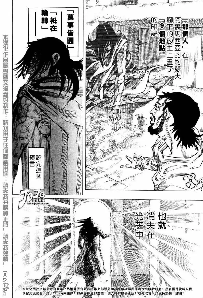 《SBR(Steel.Ball.Run)》第66话 第7页