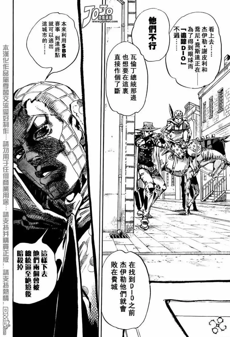 《SBR(Steel.Ball.Run)》第66话 第18页