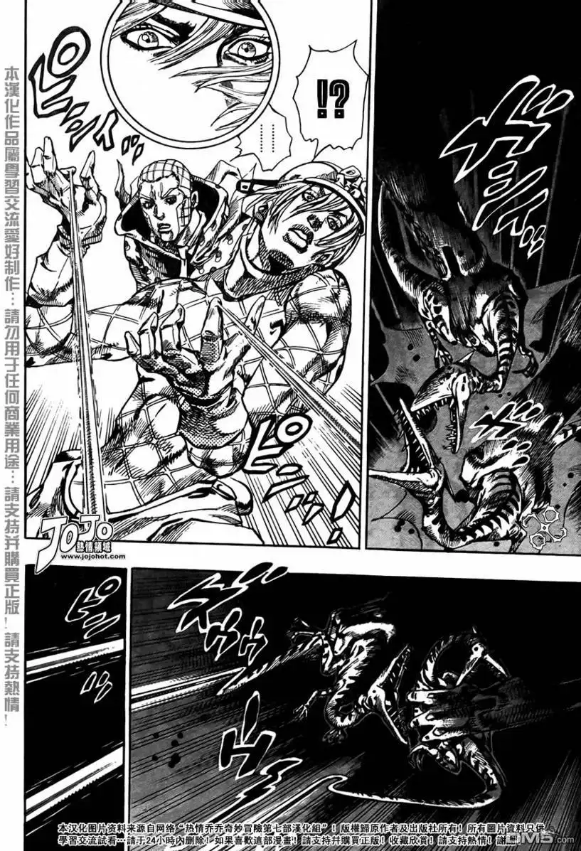 《SBR(Steel.Ball.Run)》第67话 第33页