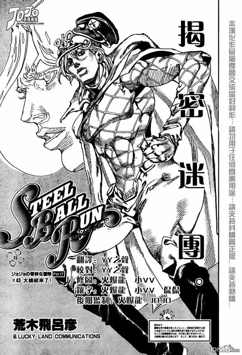 《SBR(Steel.Ball.Run)》第67话 第1页