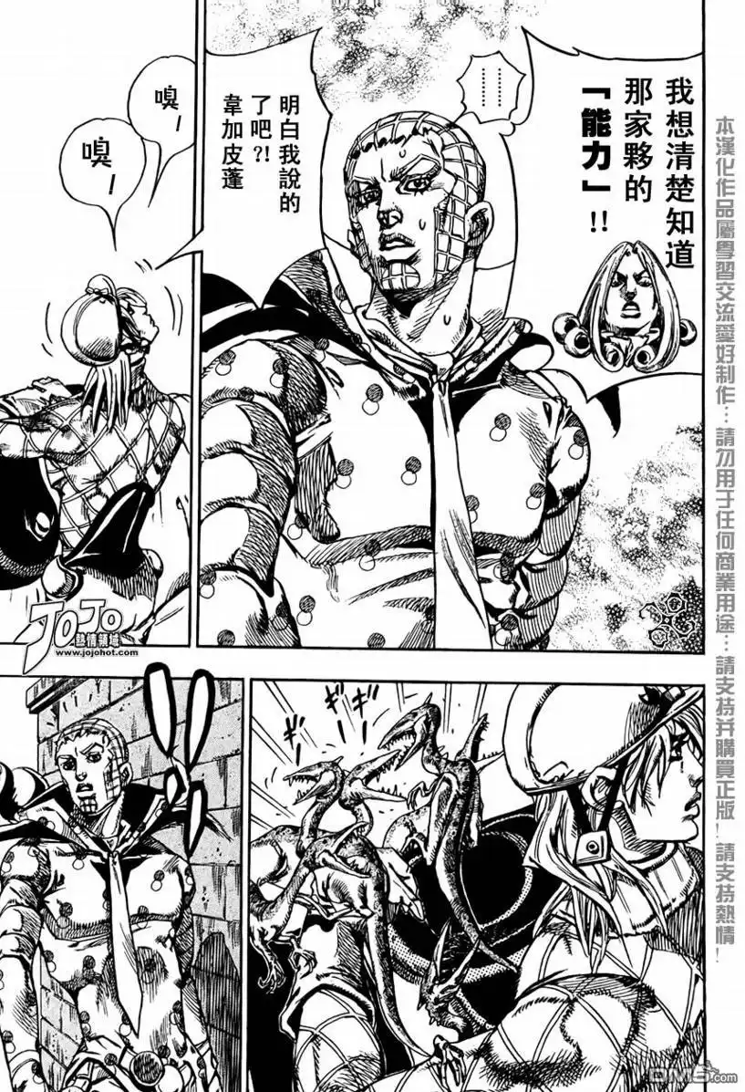 《SBR(Steel.Ball.Run)》第67话 第25页