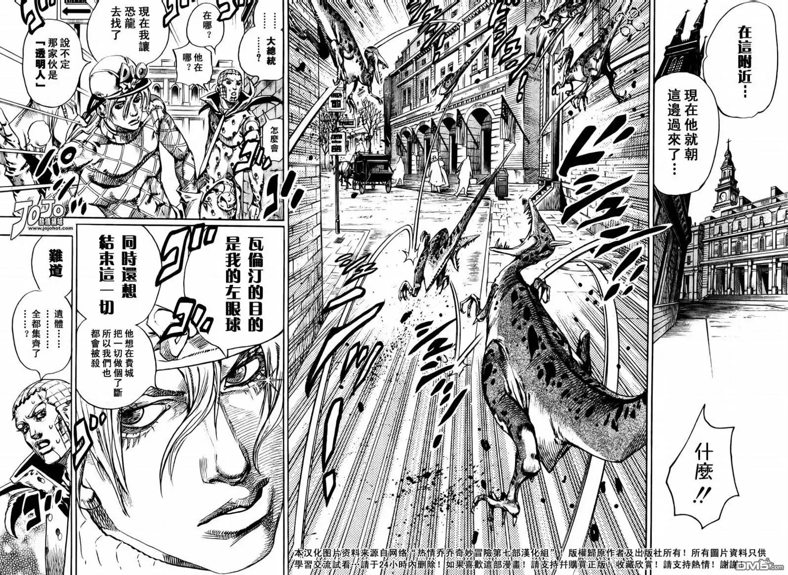 《SBR(Steel.Ball.Run)》第67话 第26页