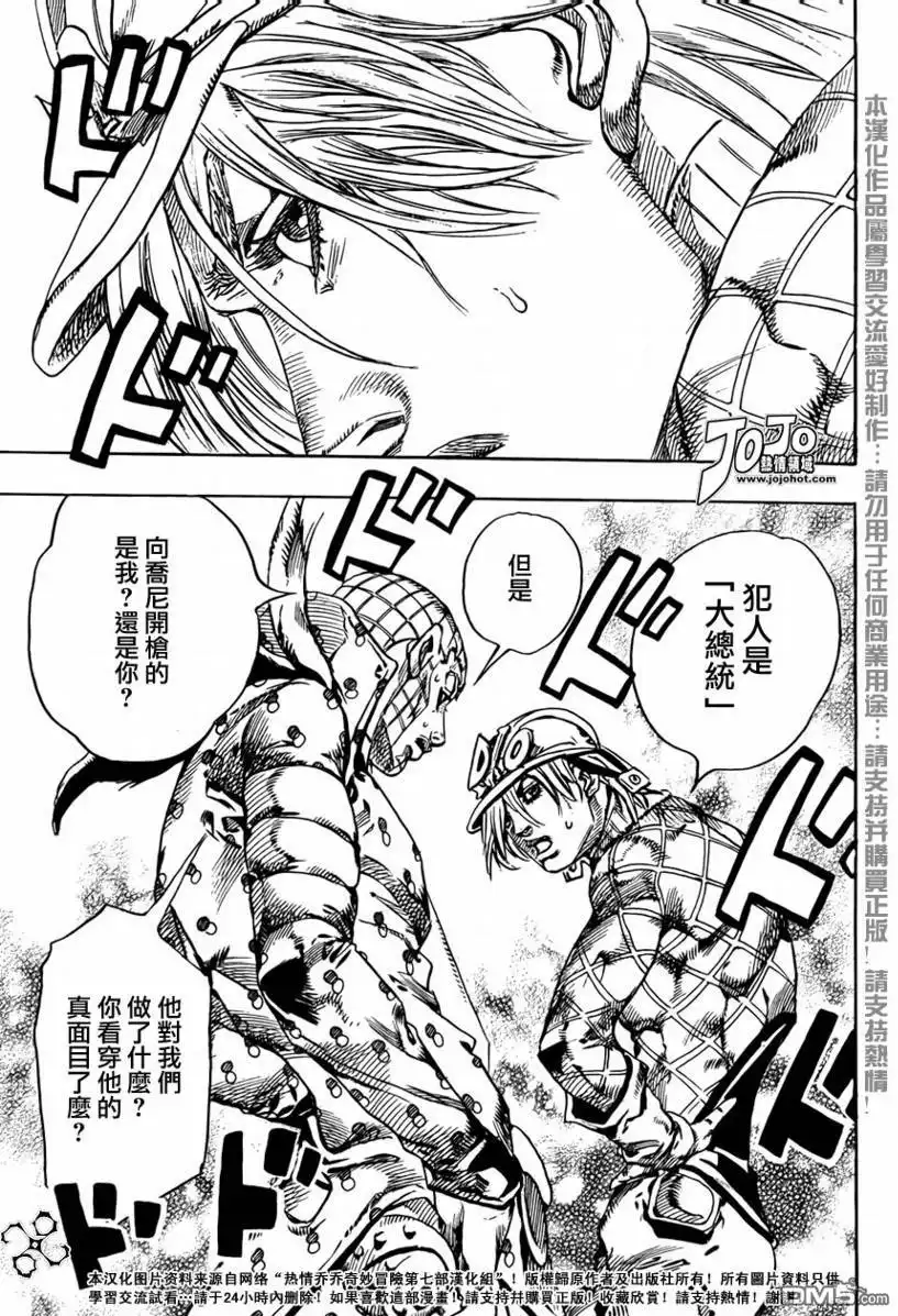 《SBR(Steel.Ball.Run)》第67话 第32页