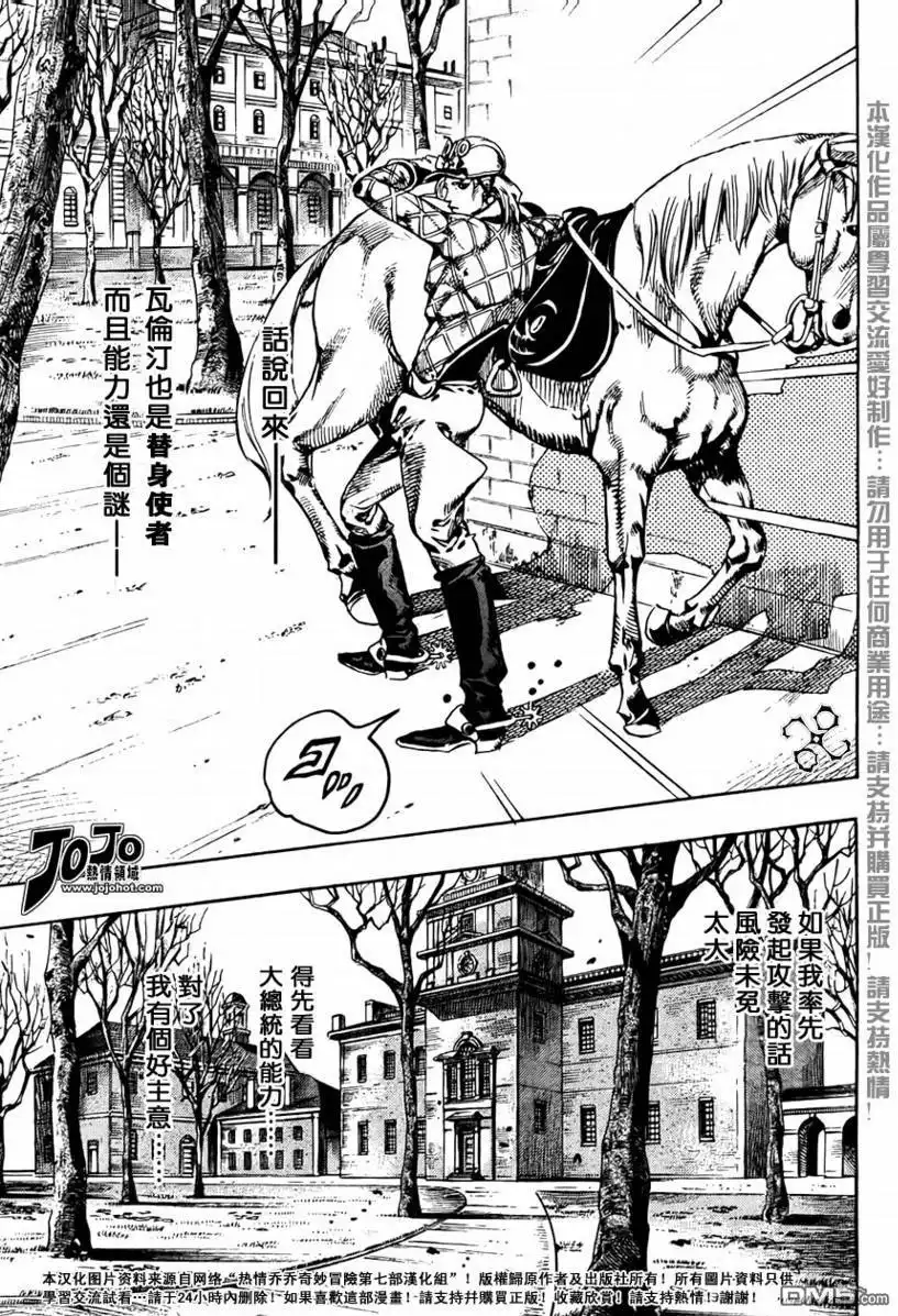 《SBR(Steel.Ball.Run)》第67话 第7页