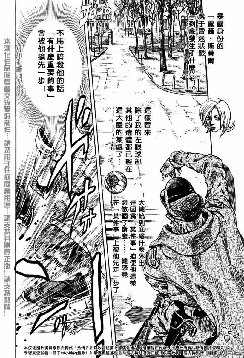 《SBR(Steel.Ball.Run)》第67话 第6页