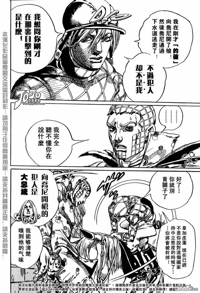 《SBR(Steel.Ball.Run)》第67话 第24页