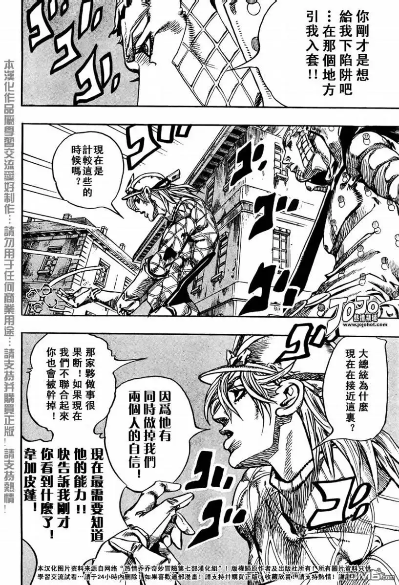 《SBR(Steel.Ball.Run)》第67话 第27页
