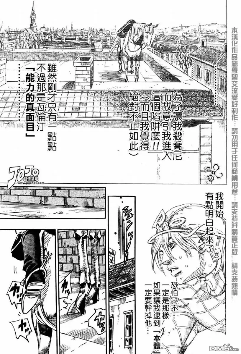 《SBR(Steel.Ball.Run)》第67话 第21页