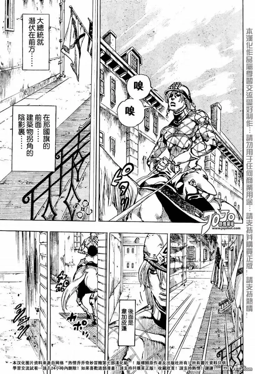《SBR(Steel.Ball.Run)》第67话 第9页