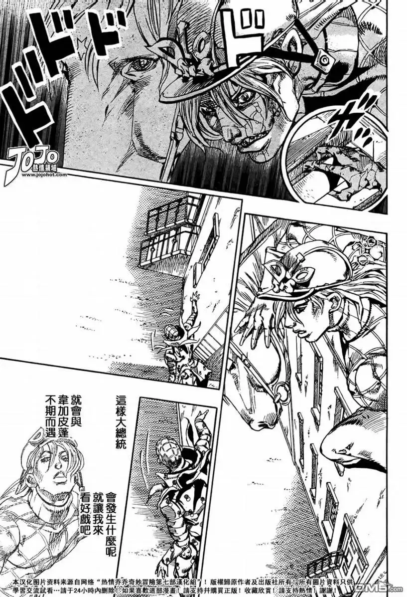 《SBR(Steel.Ball.Run)》第67话 第11页