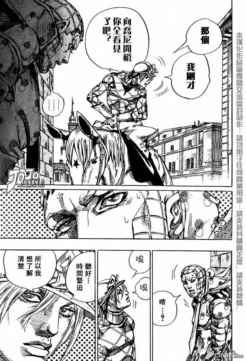 《SBR(Steel.Ball.Run)》第67话 第23页