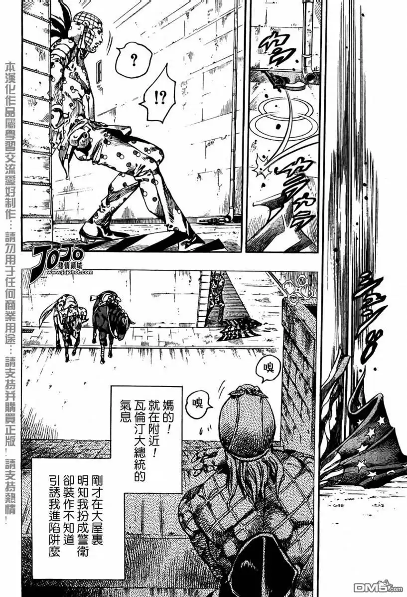 《SBR(Steel.Ball.Run)》第67话 第20页