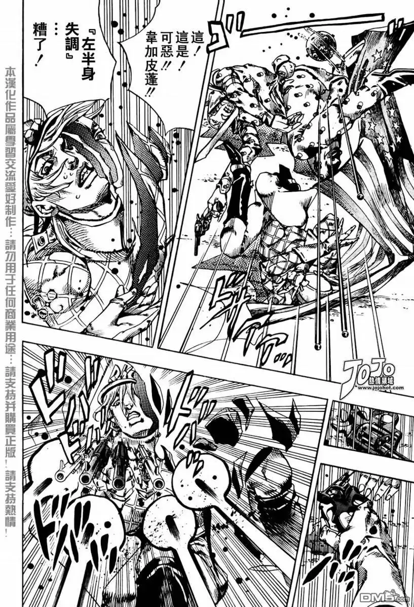 《SBR(Steel.Ball.Run)》第67话 第15页