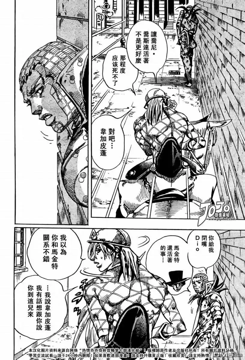 《SBR(Steel.Ball.Run)》第67话 第22页