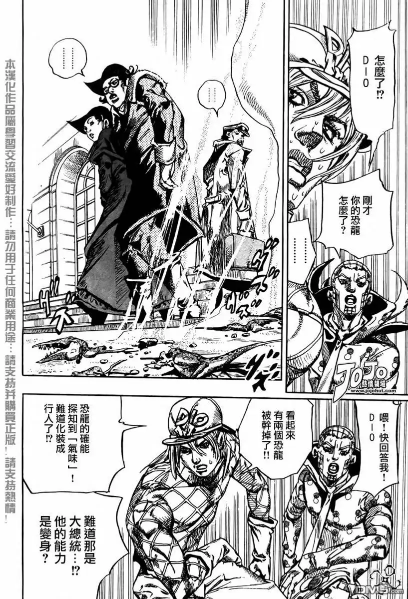 《SBR(Steel.Ball.Run)》第67话 第29页