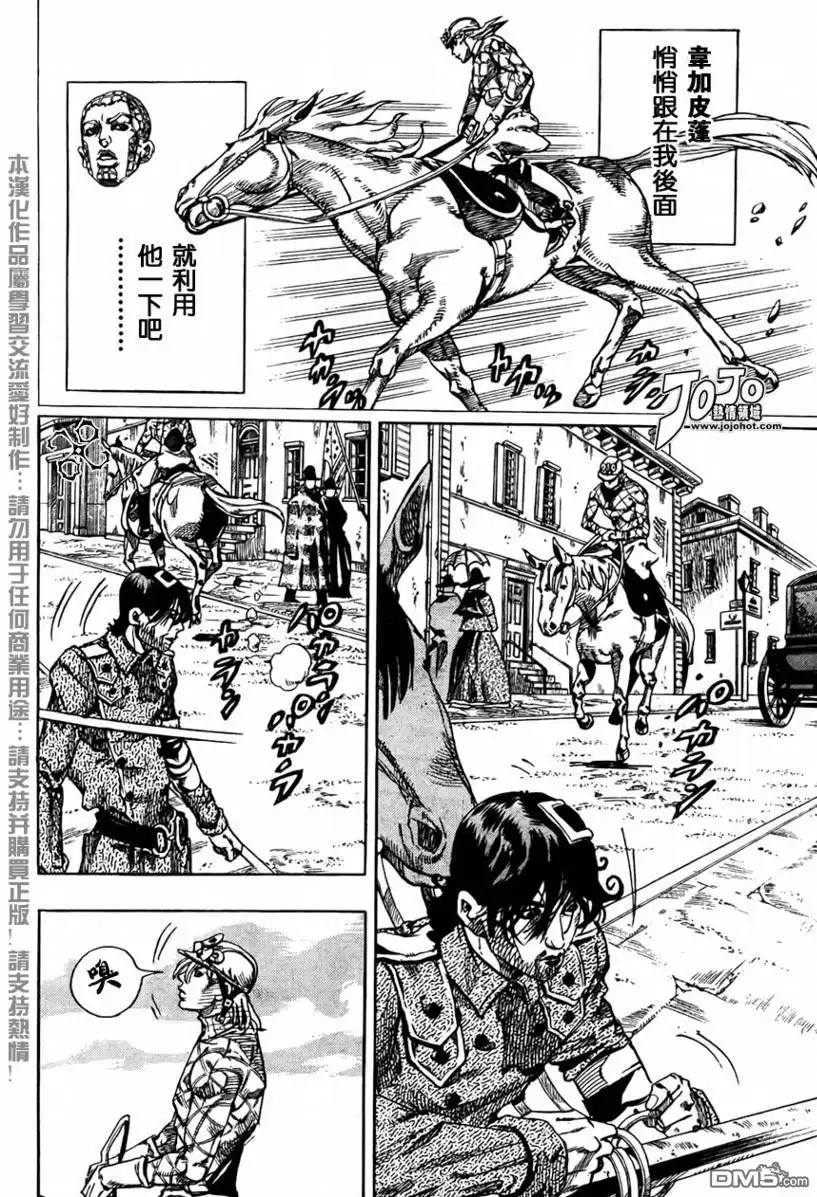 《SBR(Steel.Ball.Run)》第67话 第8页