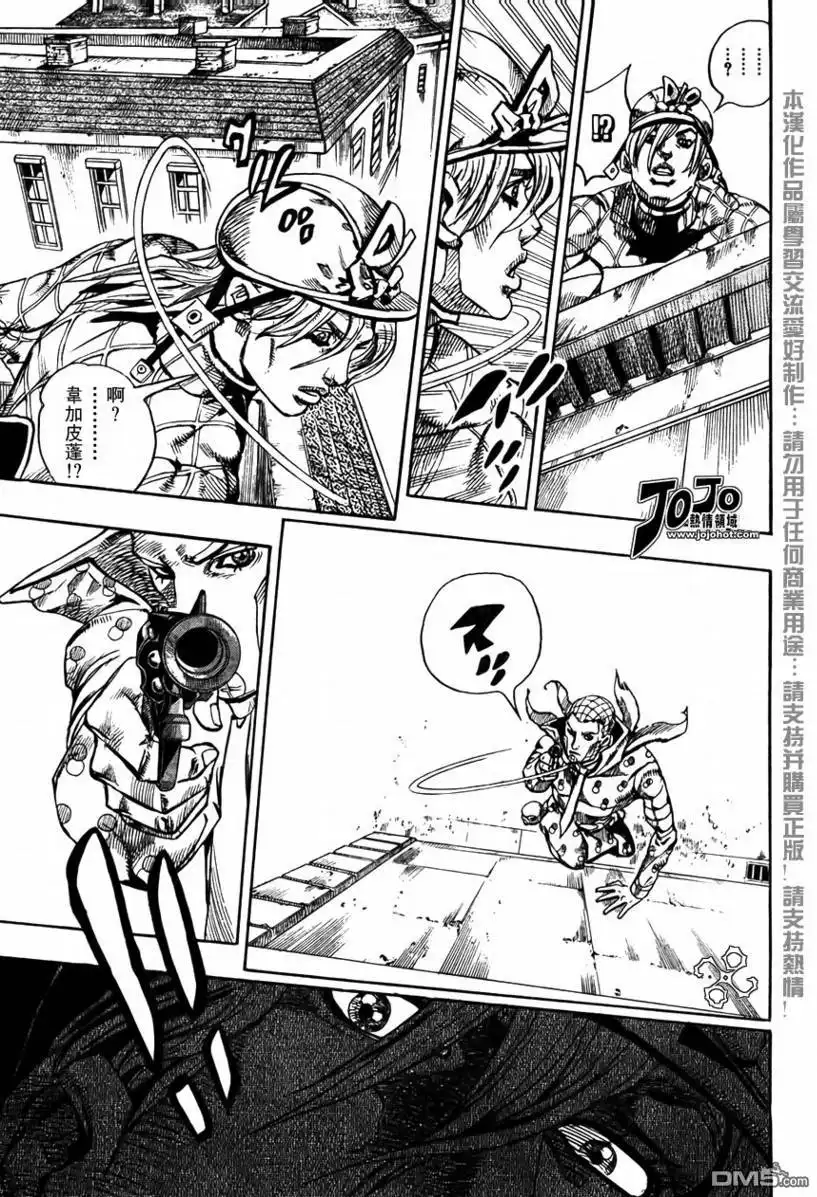 《SBR(Steel.Ball.Run)》第67话 第13页