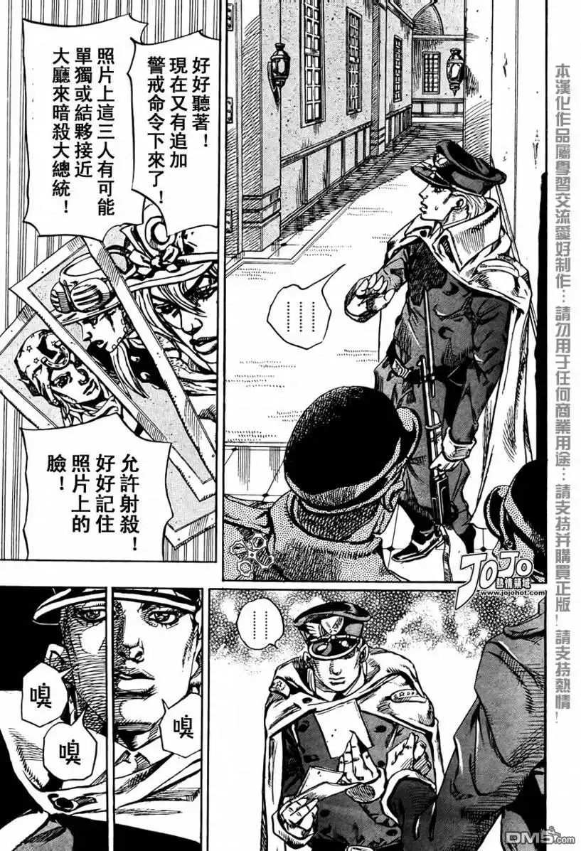 《SBR(Steel.Ball.Run)》第67话 第4页