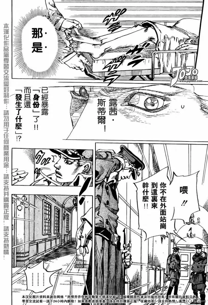 《SBR(Steel.Ball.Run)》第67话 第3页