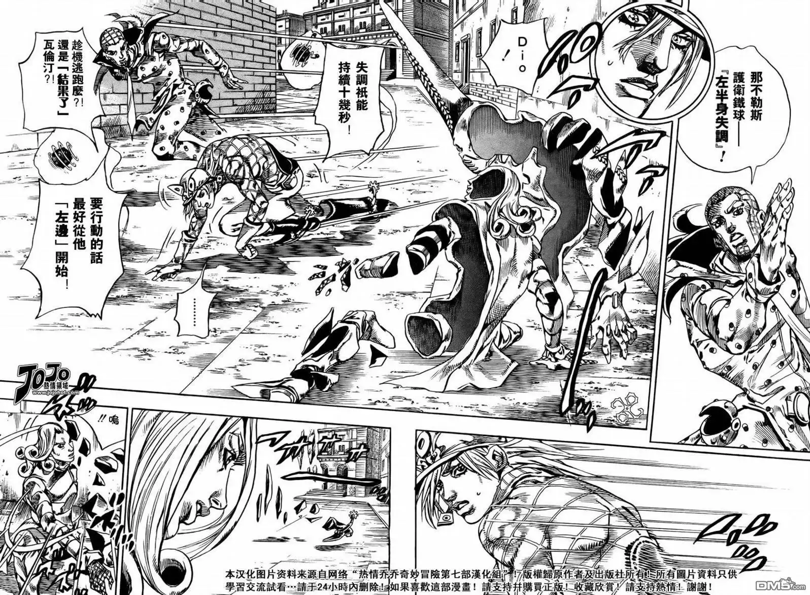 《SBR(Steel.Ball.Run)》第68话 第13页