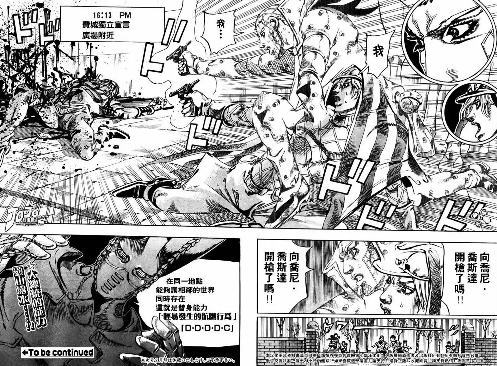 《SBR(Steel.Ball.Run)》第68话 第35页