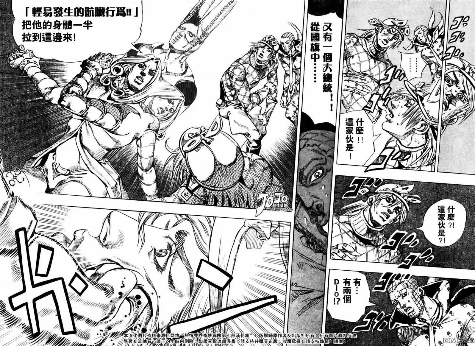 《SBR(Steel.Ball.Run)》第68话 第23页