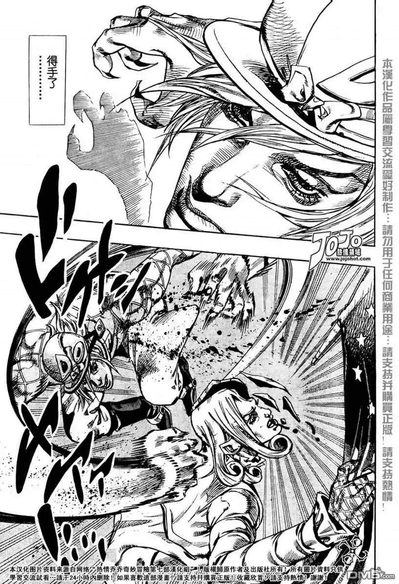 《SBR(Steel.Ball.Run)》第68话 第15页