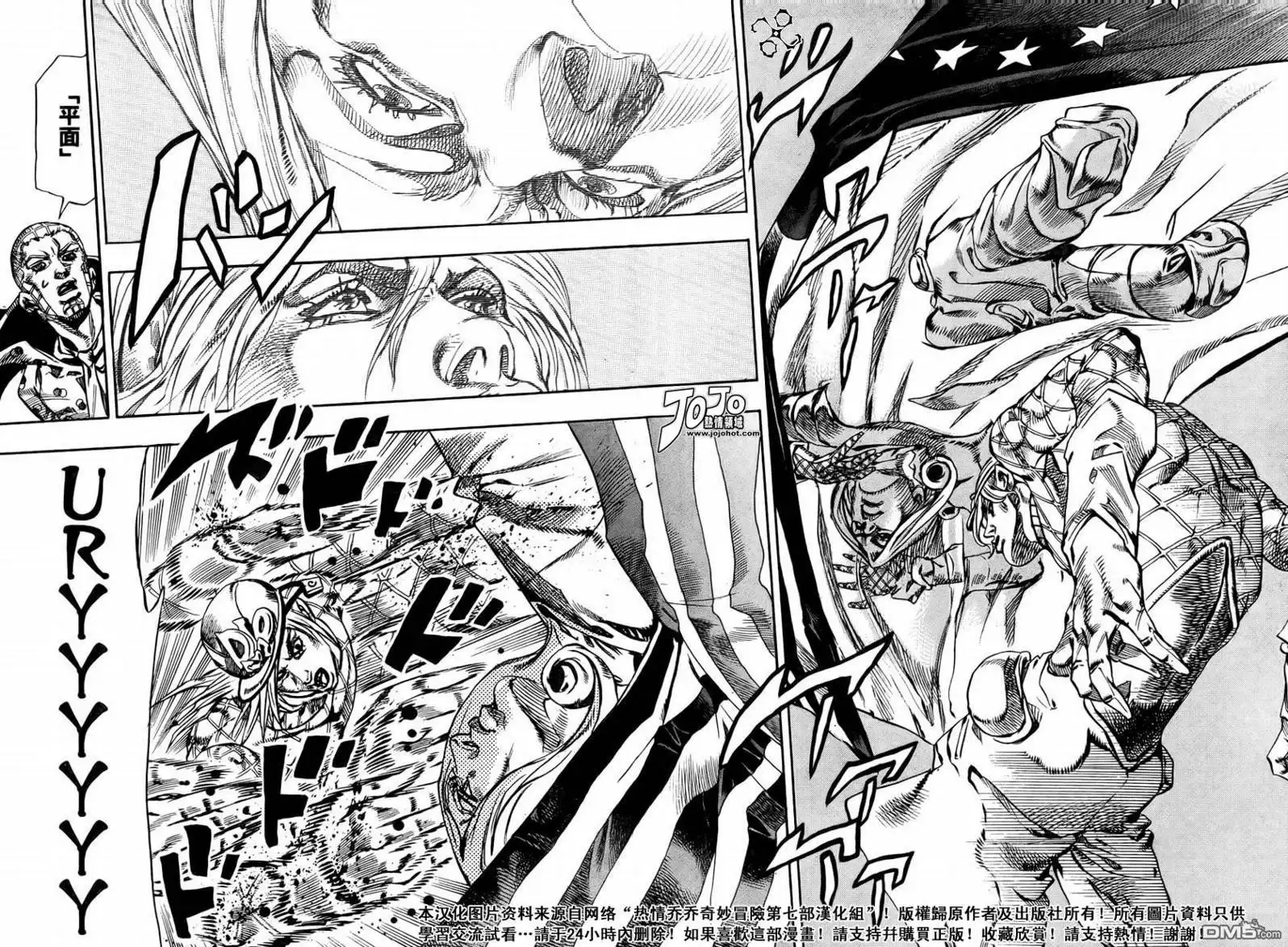 《SBR(Steel.Ball.Run)》第68话 第19页