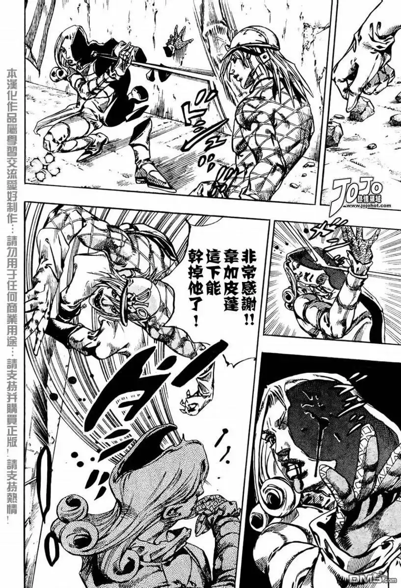 《SBR(Steel.Ball.Run)》第68话 第14页