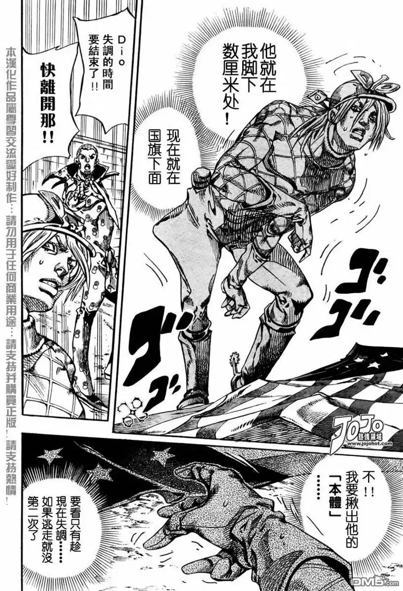 《SBR(Steel.Ball.Run)》第68话 第17页