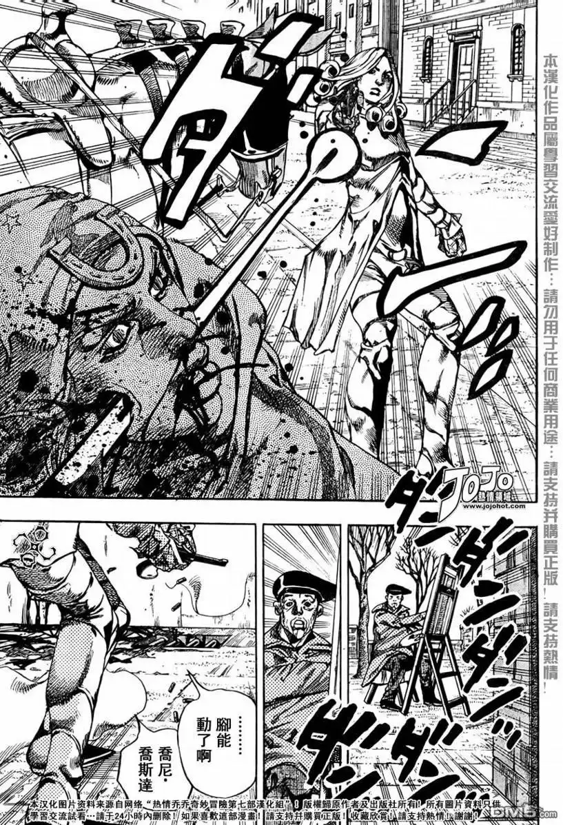 《SBR(Steel.Ball.Run)》第68话 第32页