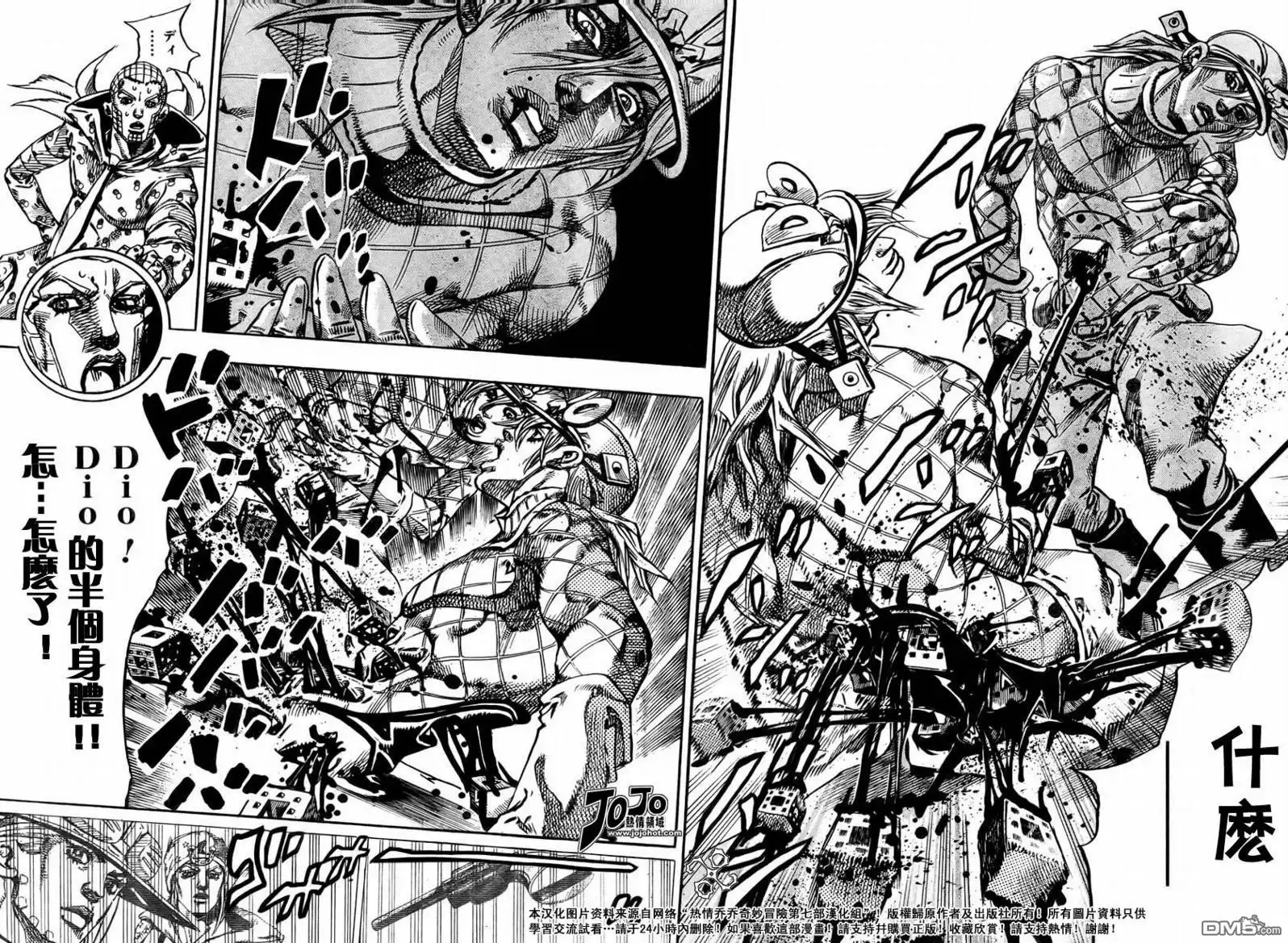 《SBR(Steel.Ball.Run)》第68话 第26页