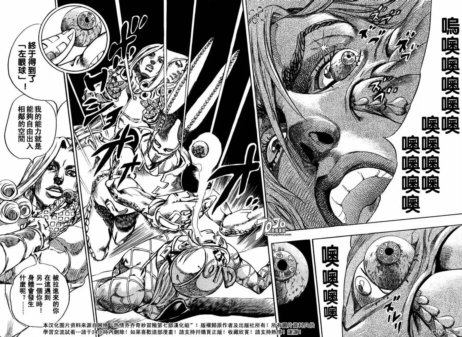 《SBR(Steel.Ball.Run)》第68话 第24页