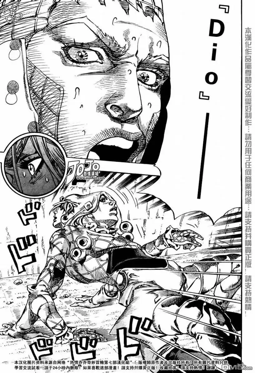 《SBR(Steel.Ball.Run)》第68话 第10页