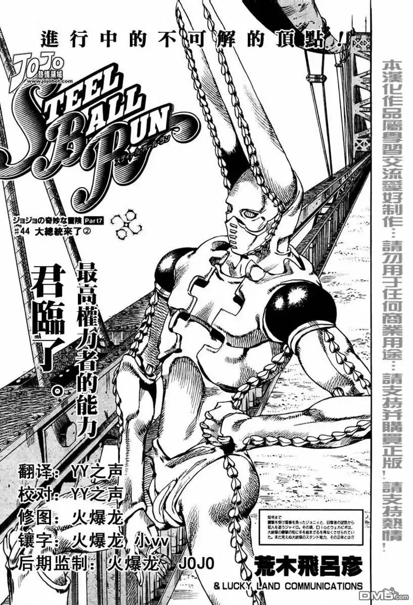 《SBR(Steel.Ball.Run)》第68话 第1页
