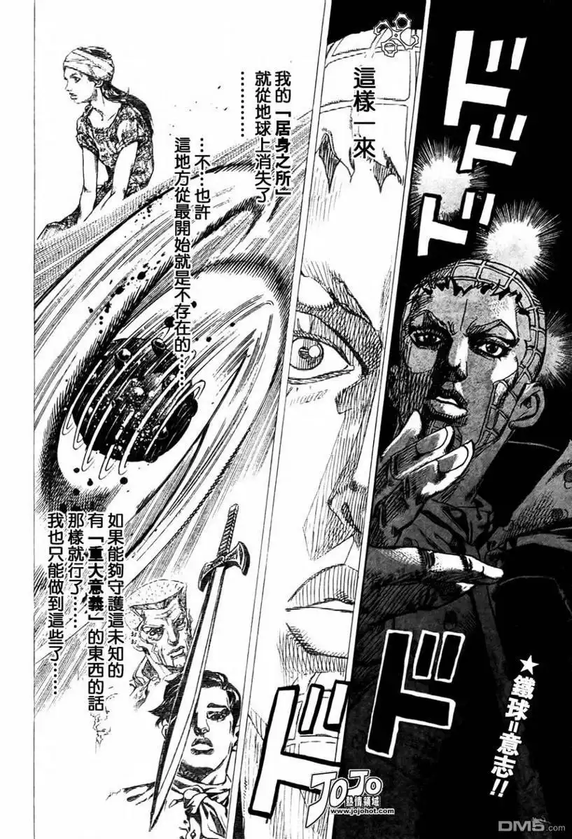 《SBR(Steel.Ball.Run)》第68话 第2页