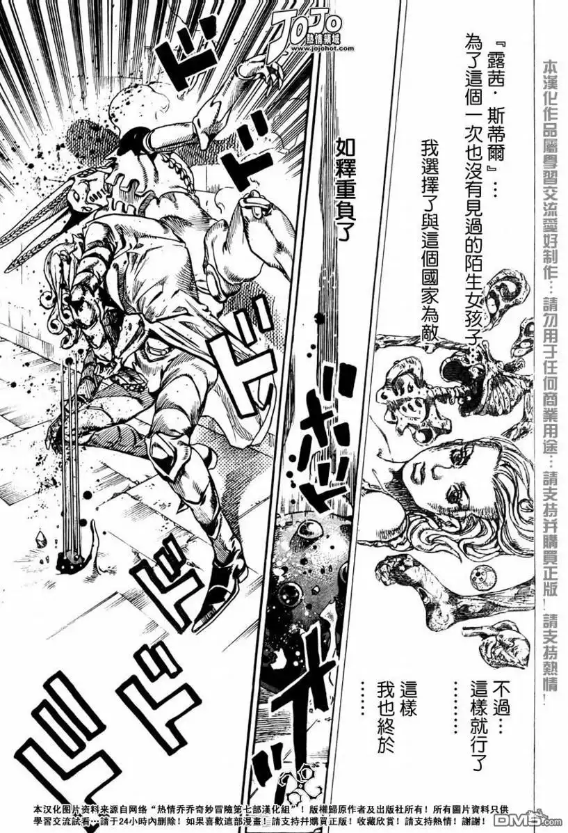 《SBR(Steel.Ball.Run)》第68话 第3页