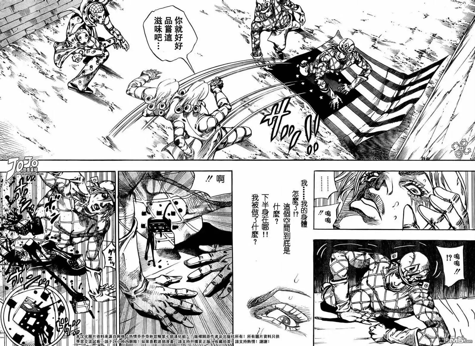 《SBR(Steel.Ball.Run)》第68话 第25页