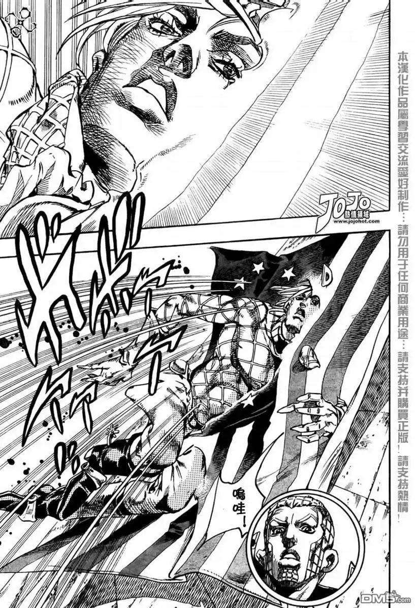 《SBR(Steel.Ball.Run)》第68话 第21页