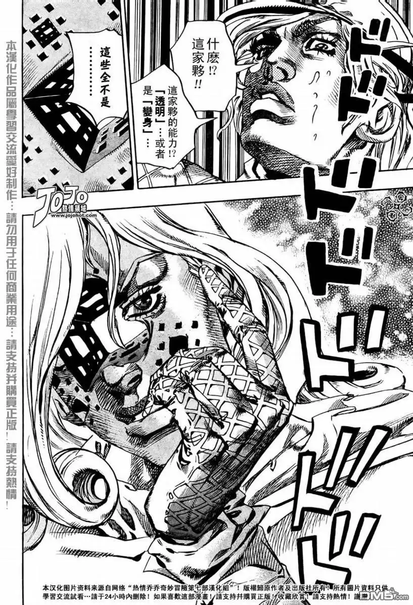 《SBR(Steel.Ball.Run)》第68话 第5页
