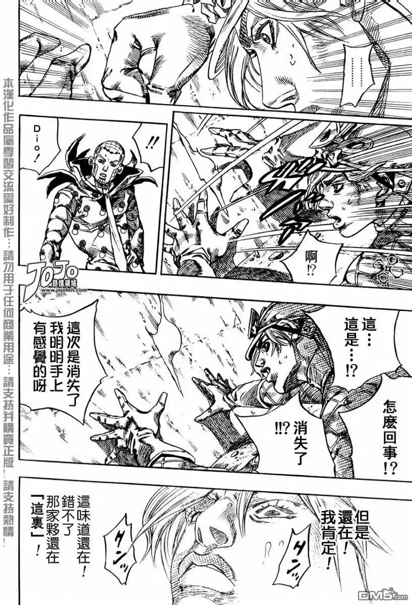《SBR(Steel.Ball.Run)》第68话 第9页